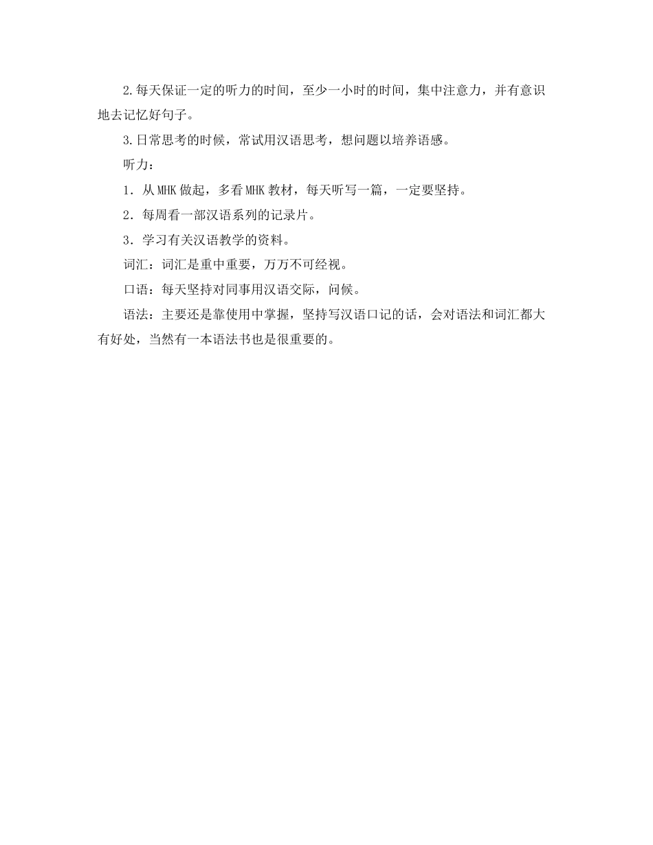 教师双语学习计划_第2页