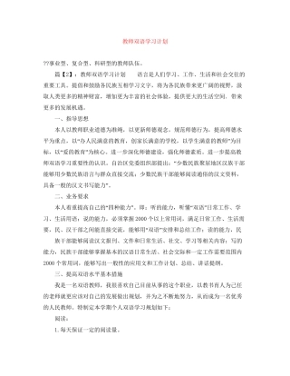 教师双语学习计划
