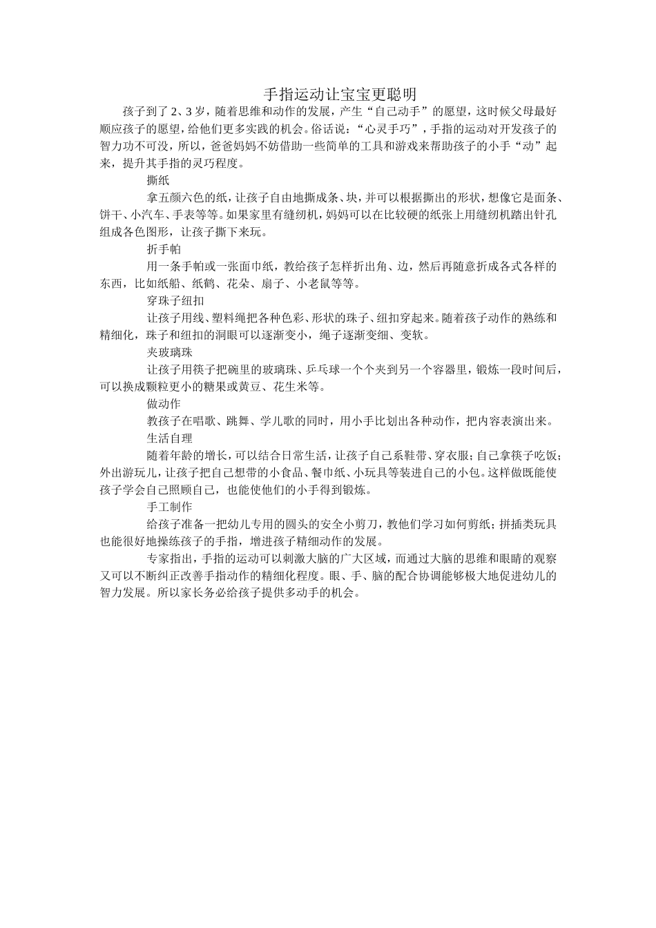 手指运动让宝宝更聪明_第1页