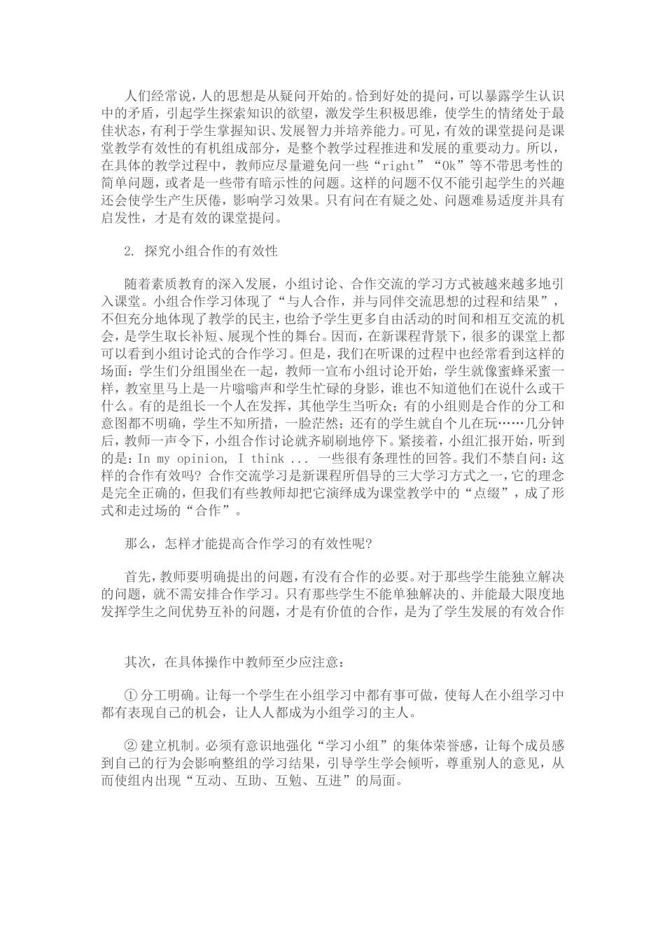 对英语课堂教学有效性的思考_第2页