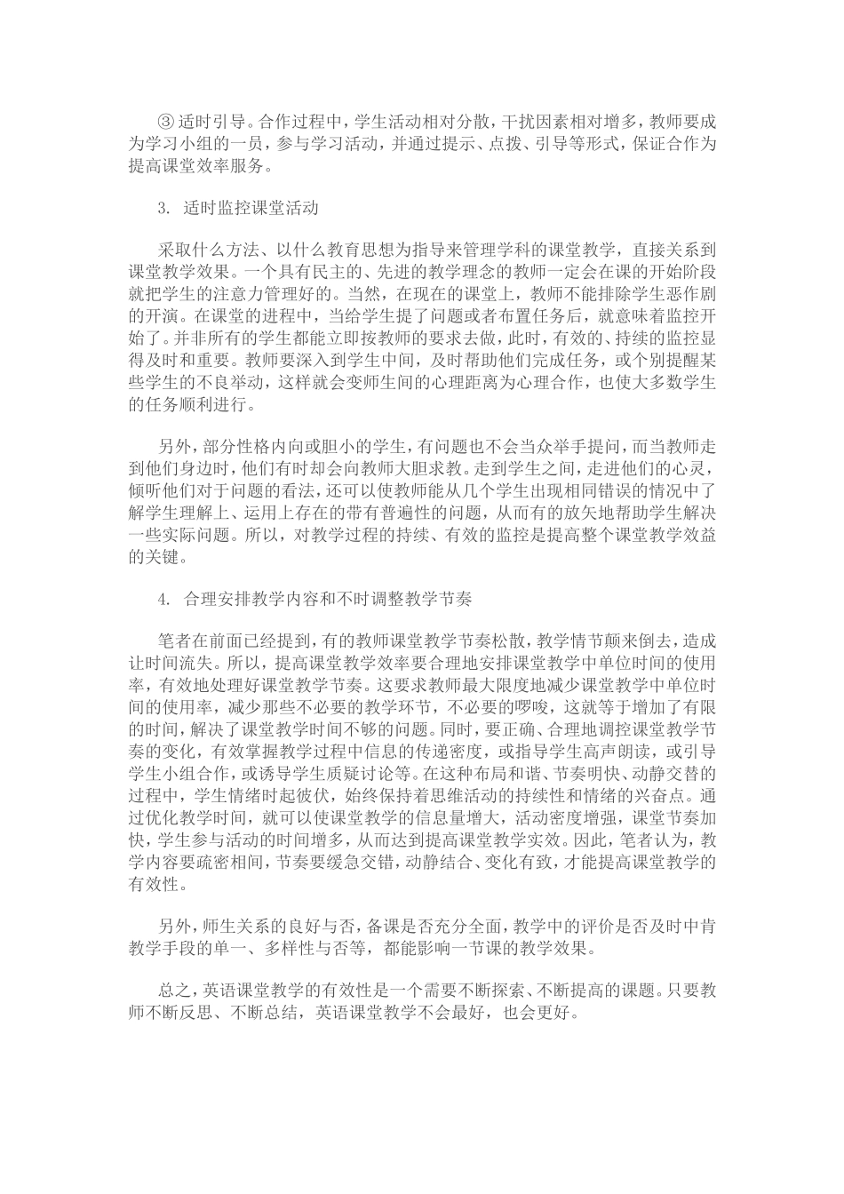 对英语课堂教学有效性的思考_第3页
