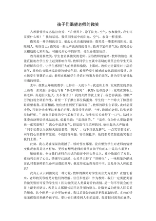 孩子们渴望老师的微笑MicrosoftWord文档