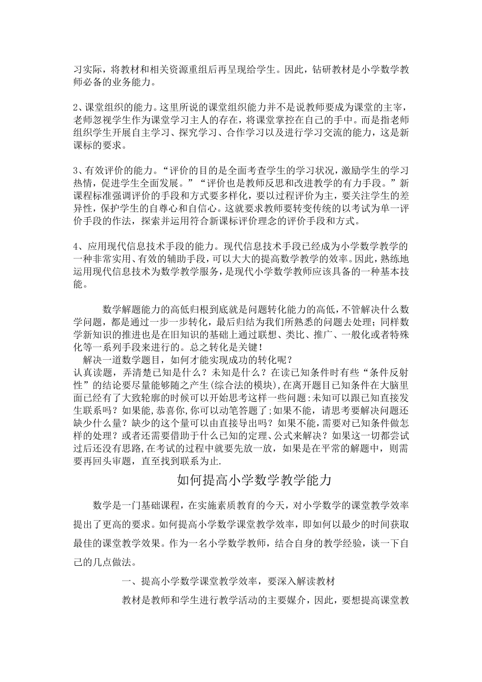 小学数学教师应具备的知识_第2页