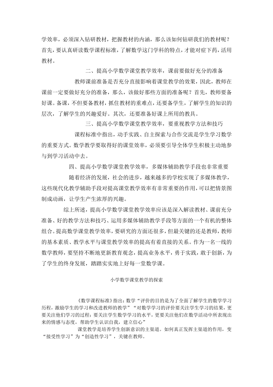 小学数学教师应具备的知识_第3页