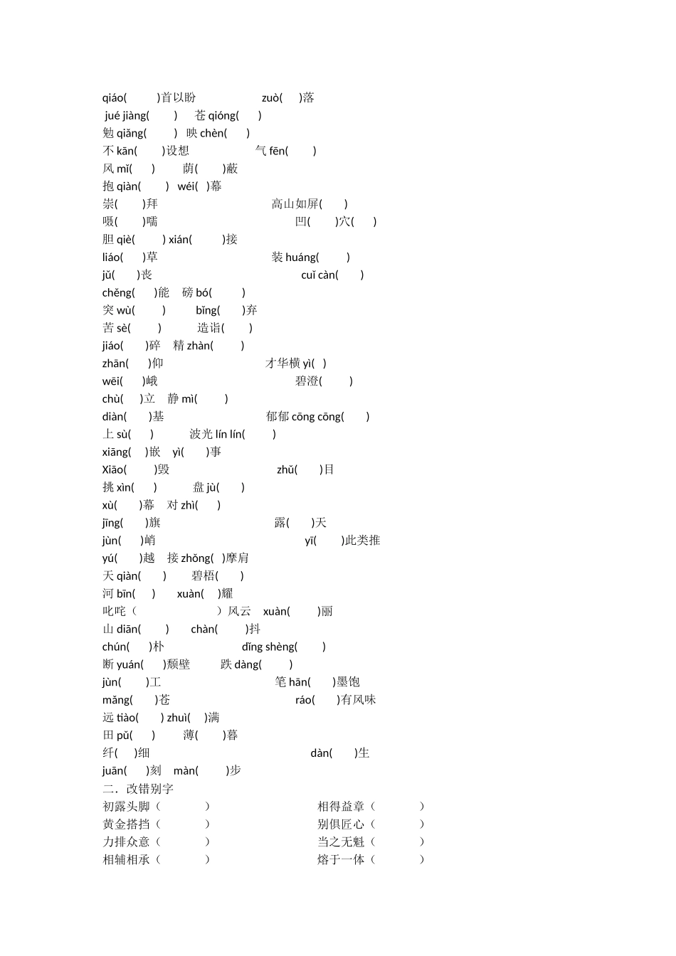 苏教版七年级下册字词复习_第2页