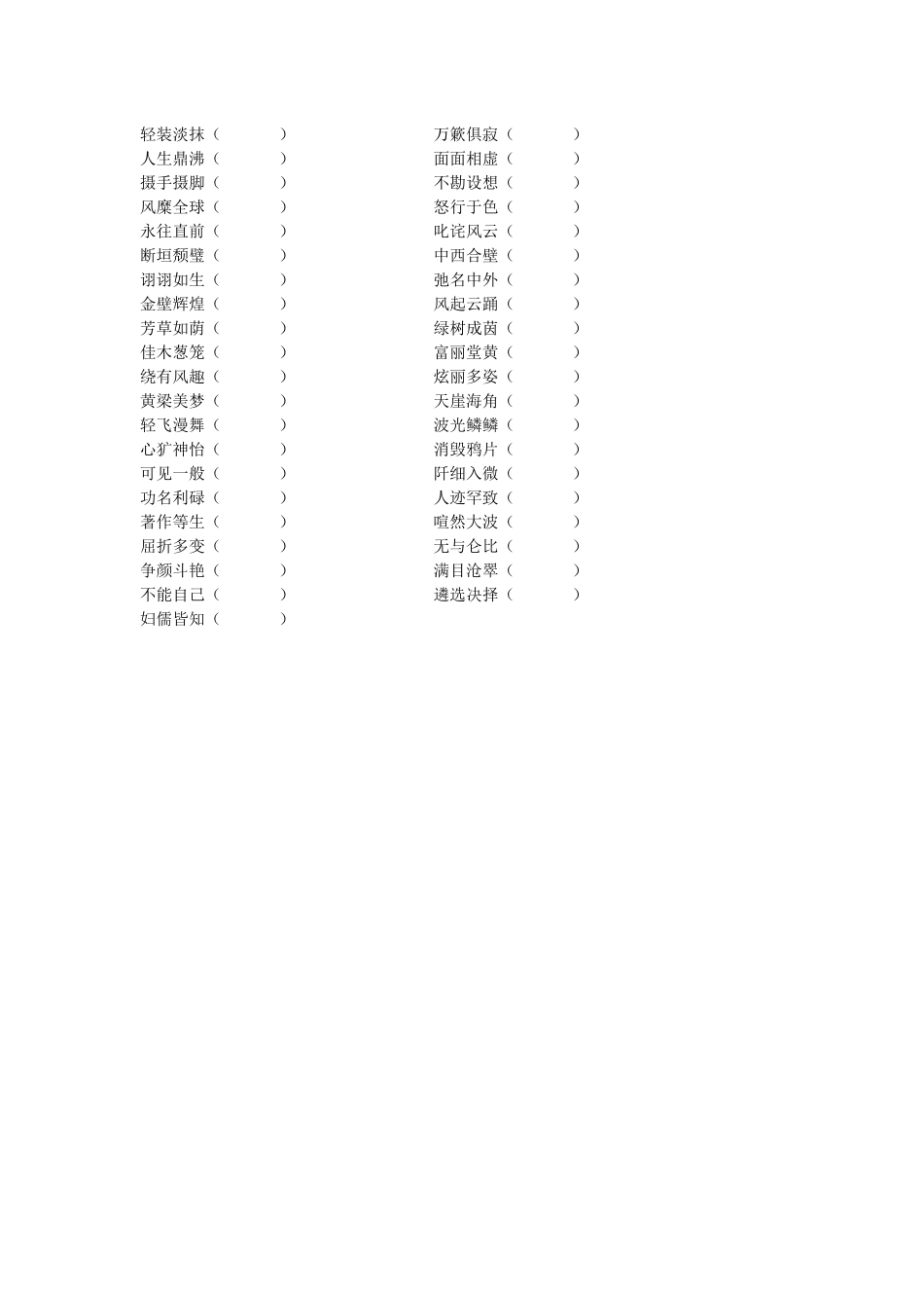 苏教版七年级下册字词复习_第3页