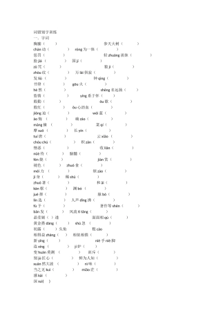 苏教版七年级下册字词复习