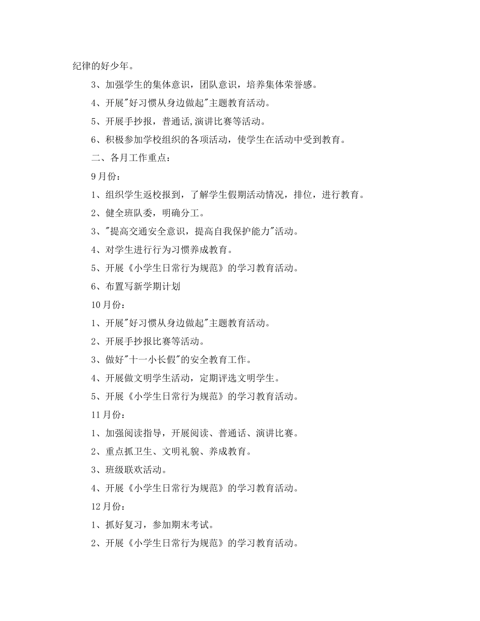 小学少先队辅导员学年度工作计划_第3页