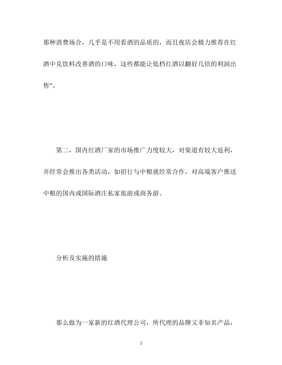 红酒销售工作计划2_第2页
