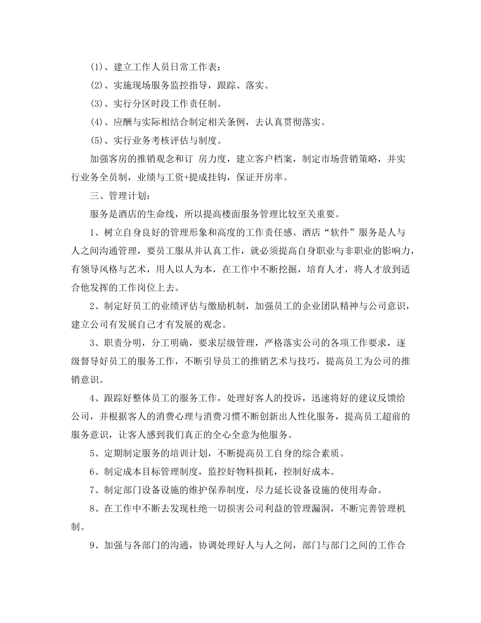 2020年公司经营部工作计划_第2页