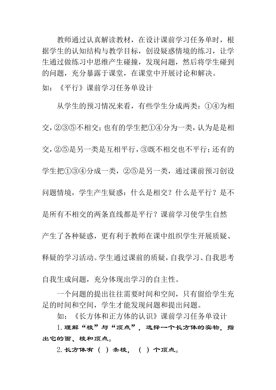 浅谈小学中高年级学生数学质疑能力培养的策略02_第3页