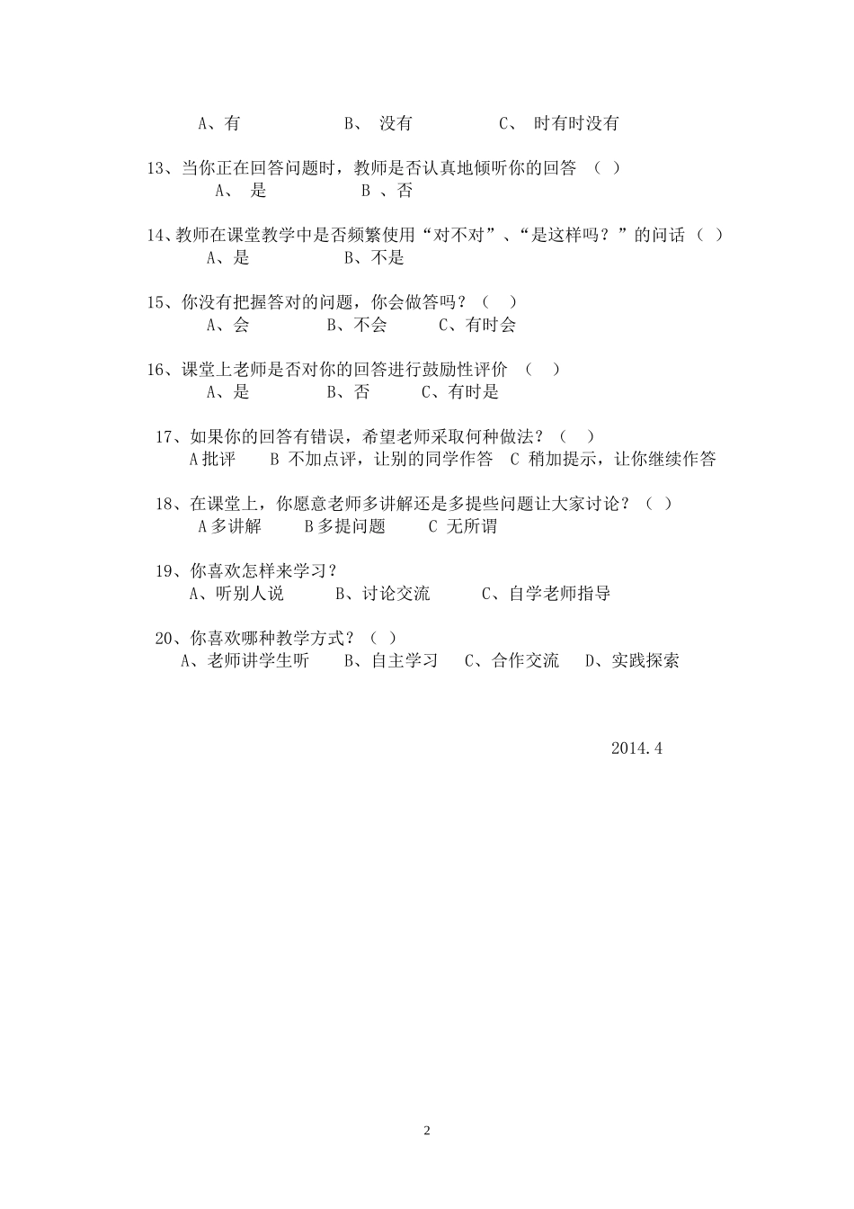 思想品德课堂教学学生调查问卷_第2页