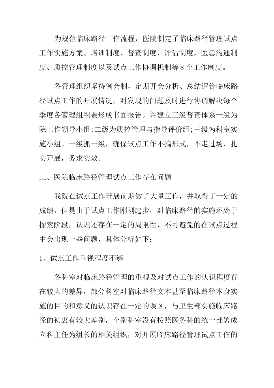 科室临床路径工作总结_第2页