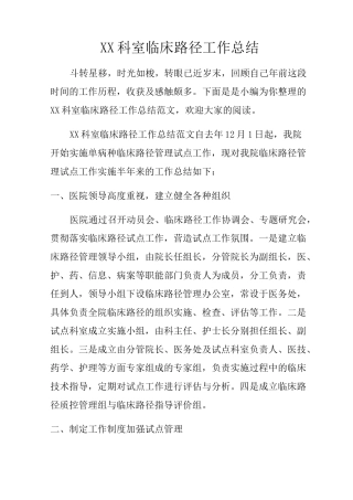 科室临床路径工作总结