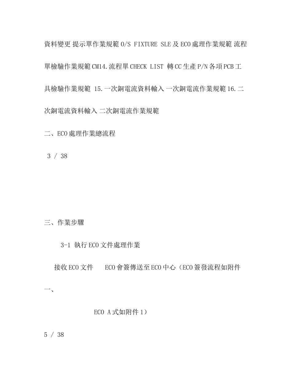 ECO作业计划流程说明_第2页