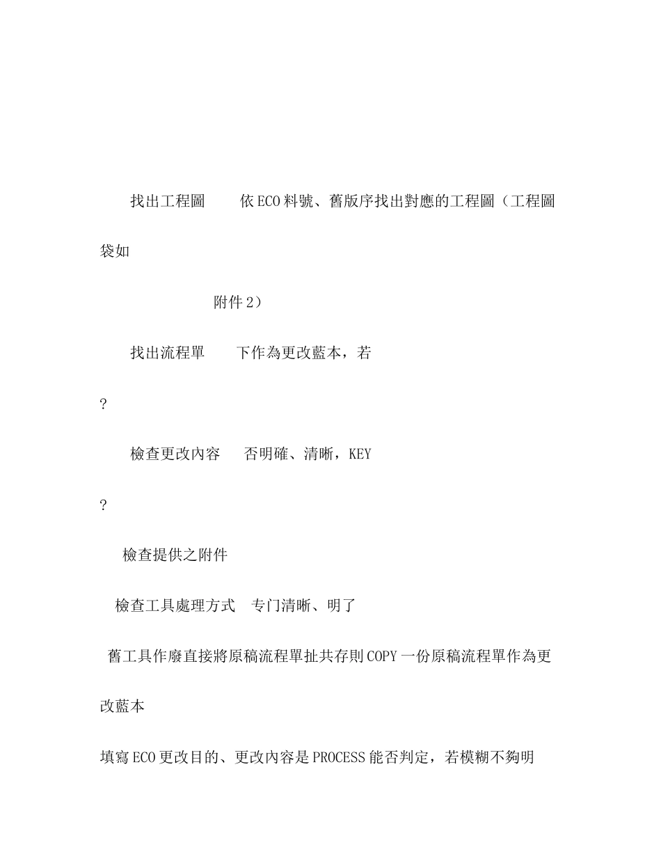 ECO作业计划流程说明_第3页