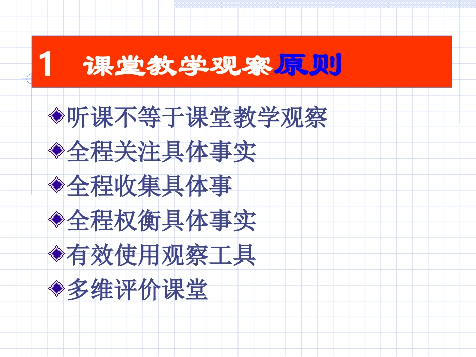 课堂教学观察与技能[1]4_第2页