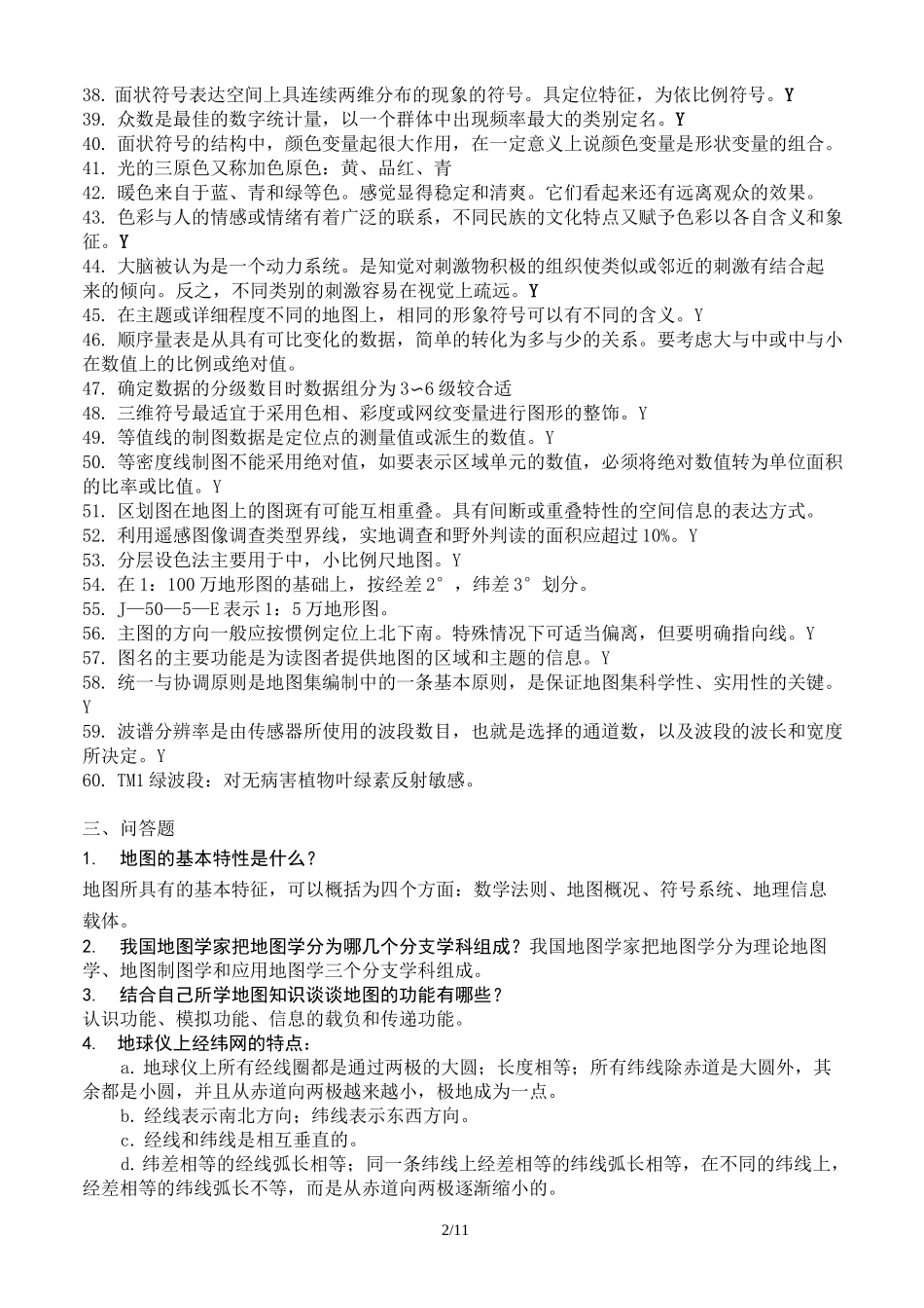 《地图学》考试及答案_第2页