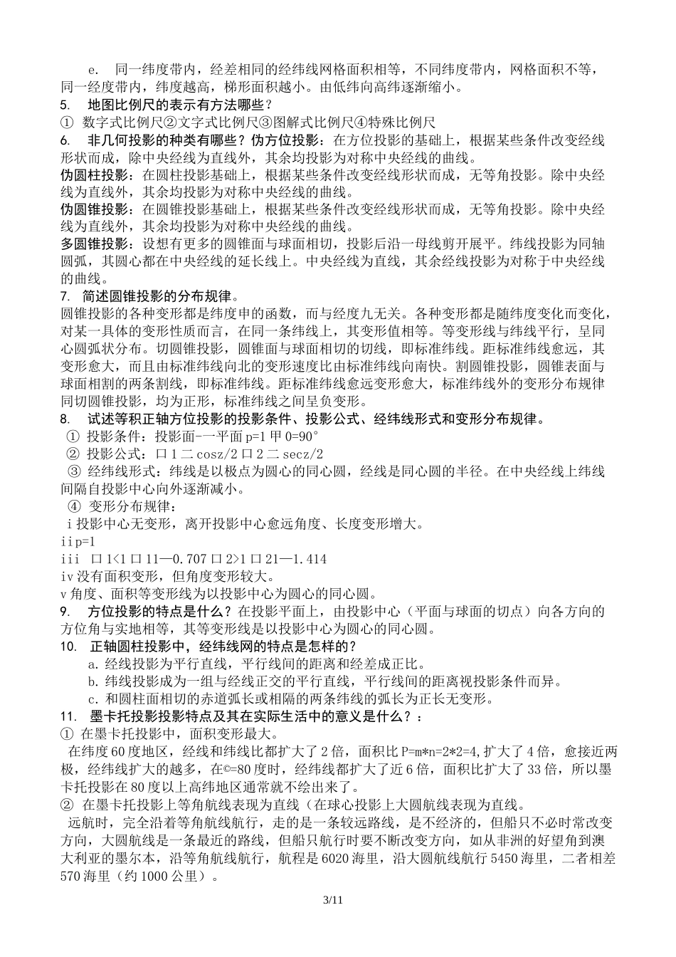 《地图学》考试及答案_第3页