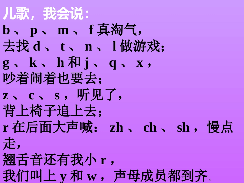 汉语拼复习2_第2页