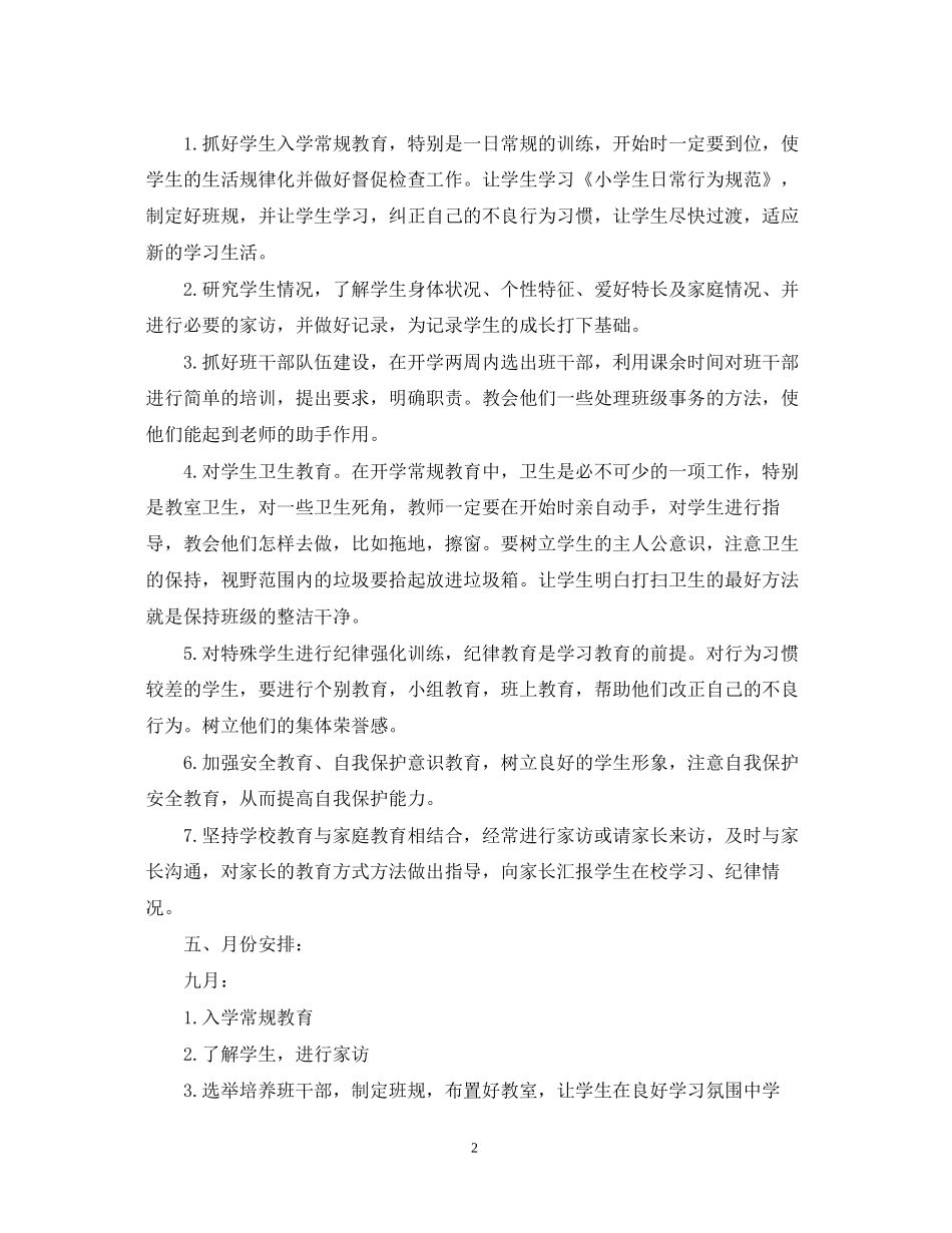 一年级上学期班务工作计划_第2页