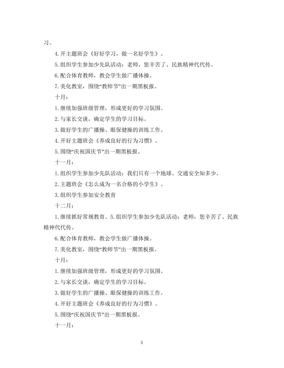 一年级上学期班务工作计划_第3页