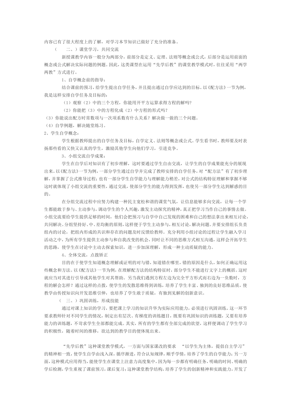 先教后学学与自学_第2页