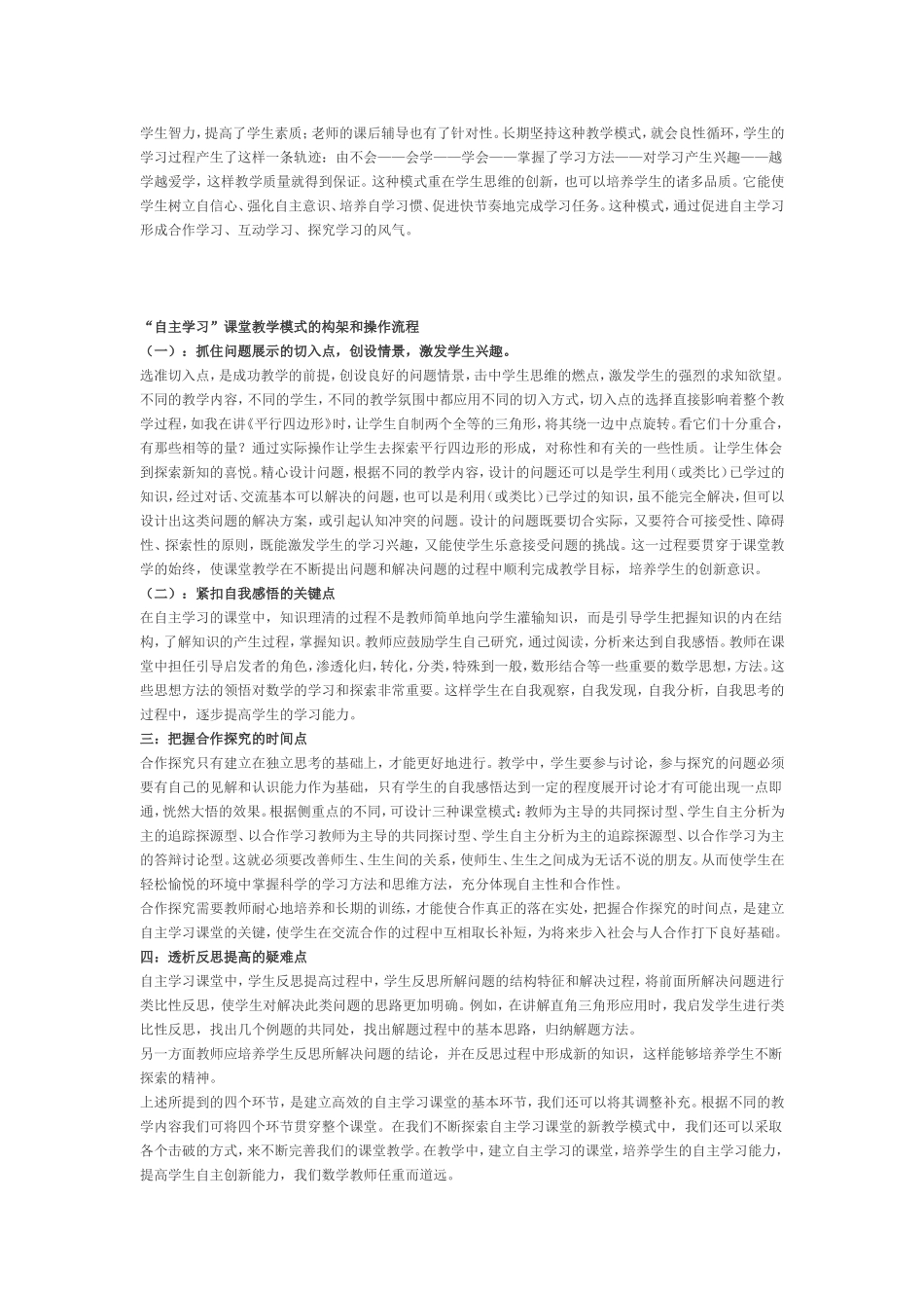 先教后学学与自学_第3页