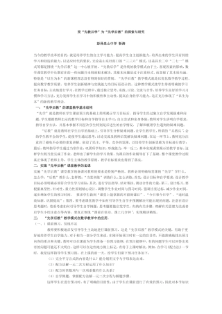 先教后学学与自学