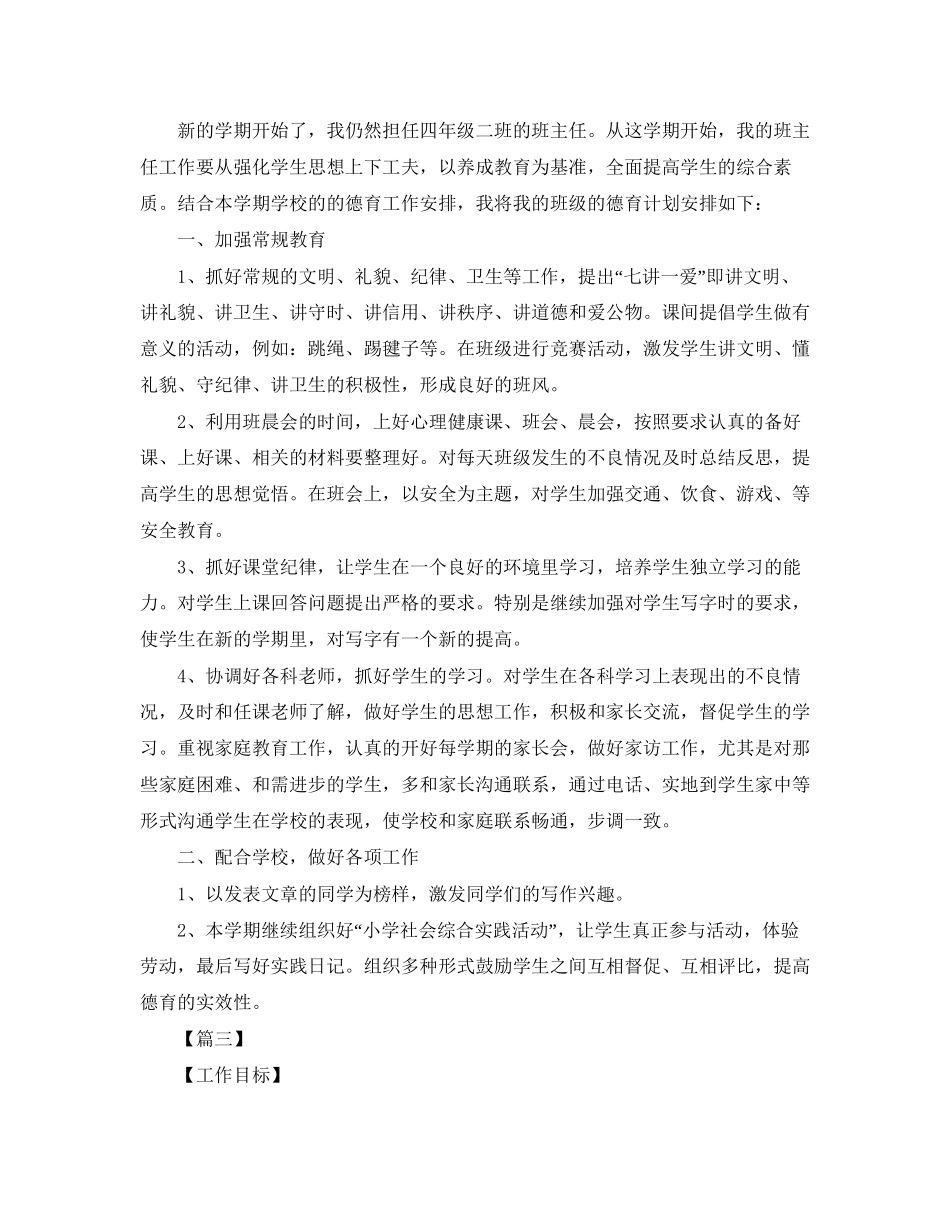 小学四年级德育工作计划模板_第3页