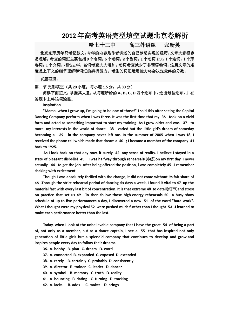 2012年高考英语完型填空试题北京卷解析_第1页