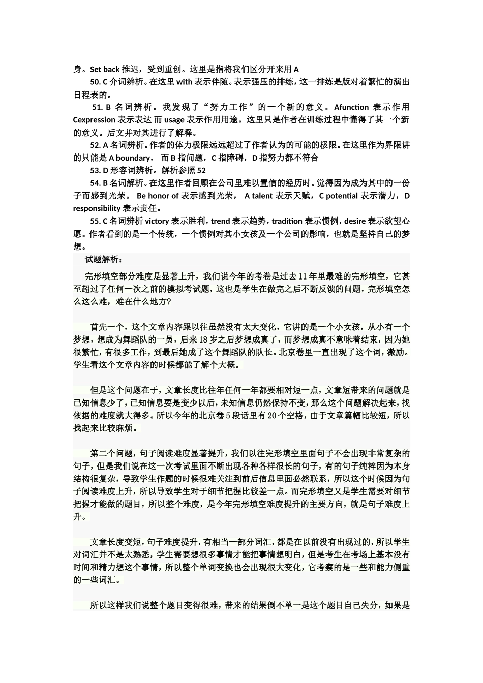 2012年高考英语完型填空试题北京卷解析_第3页