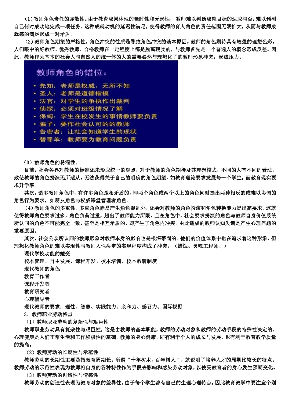 教师心理健康与辅导_第3页