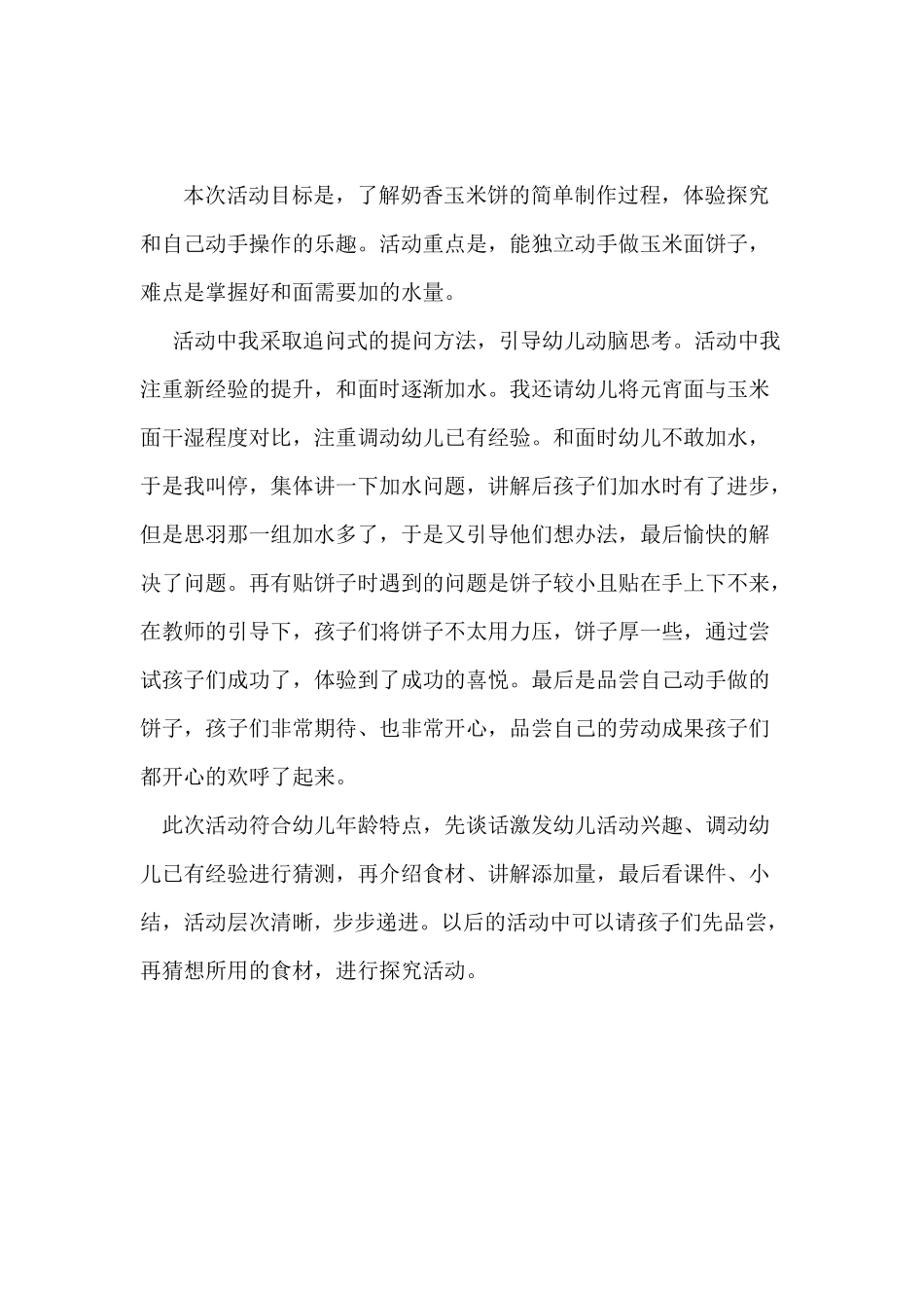 综合活动：奶香玉米饼_第3页