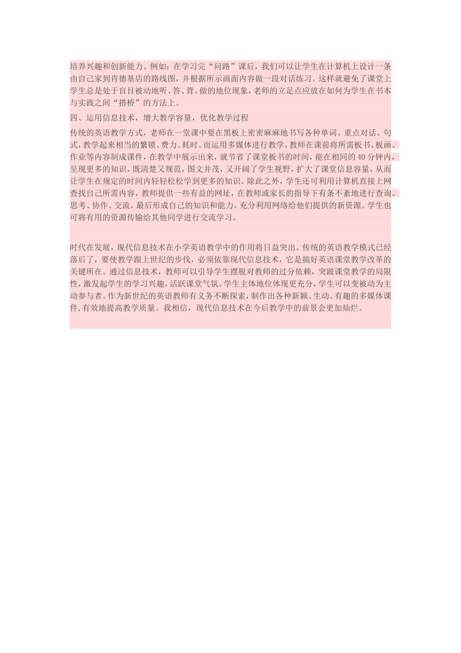 如何运用信息技术优化英语课堂教学_第2页