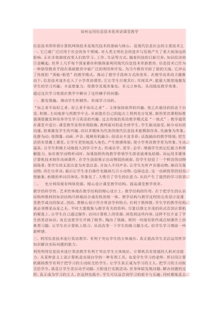 如何运用信息技术优化英语课堂教学