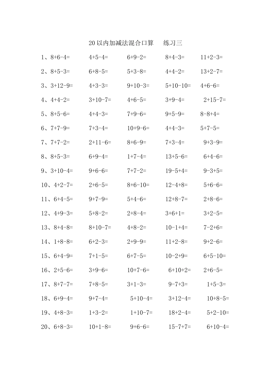 加减混合运算练习一_第3页