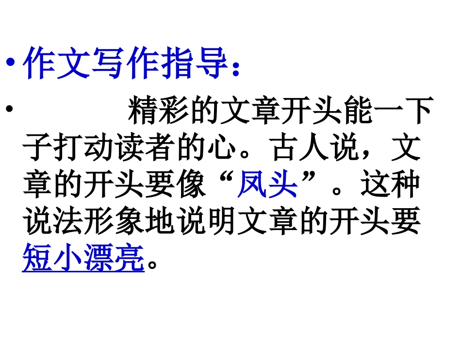 议论文如何开头1_第2页