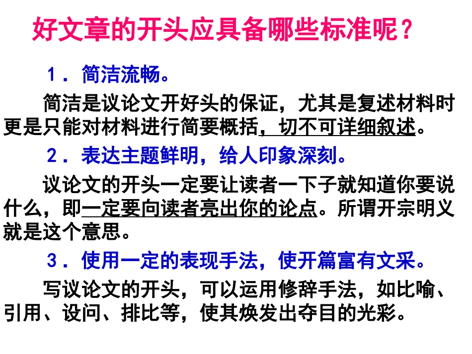 议论文如何开头1_第3页