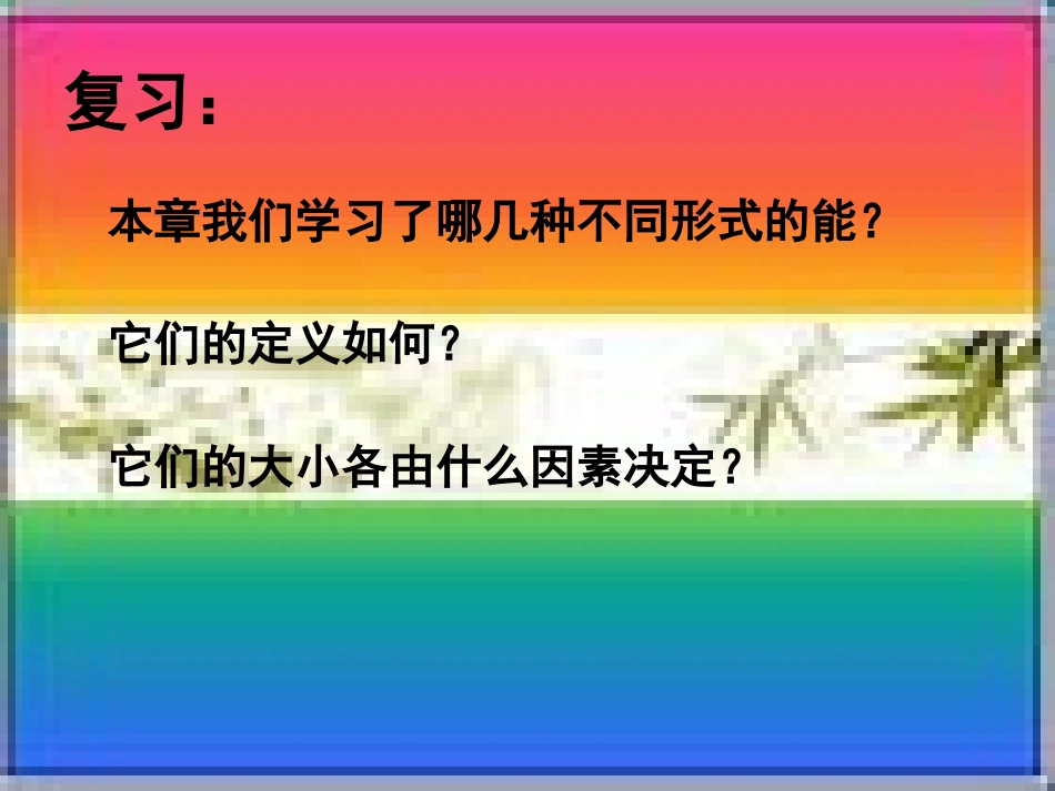 机械能守恒定律1_第2页