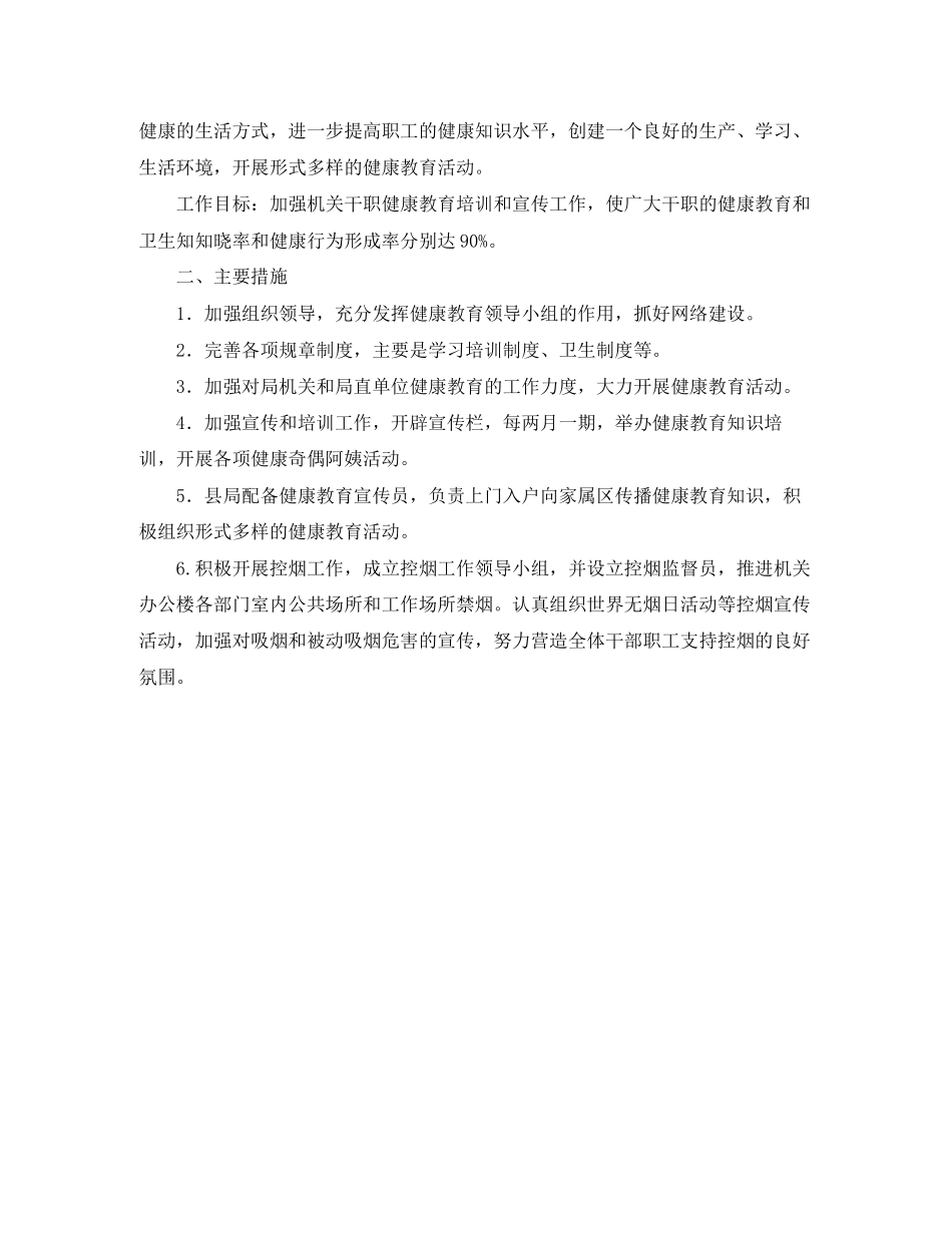 机关单位健康教育工作计划_第3页