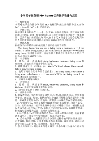 小学四年级英语Myhome优秀教学设计与反思
