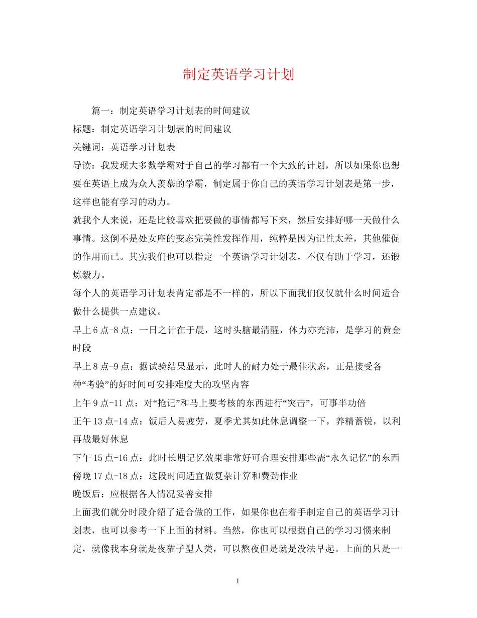 制定英语学习计划_第1页