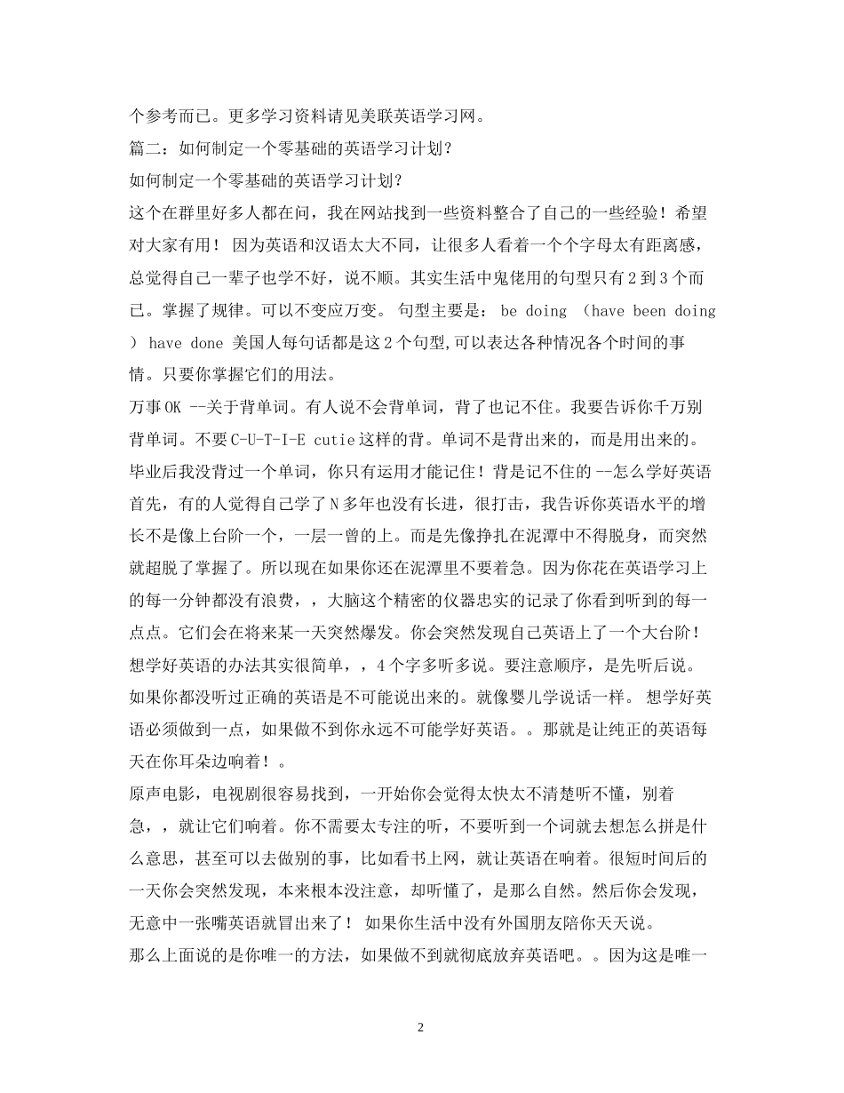 制定英语学习计划_第2页