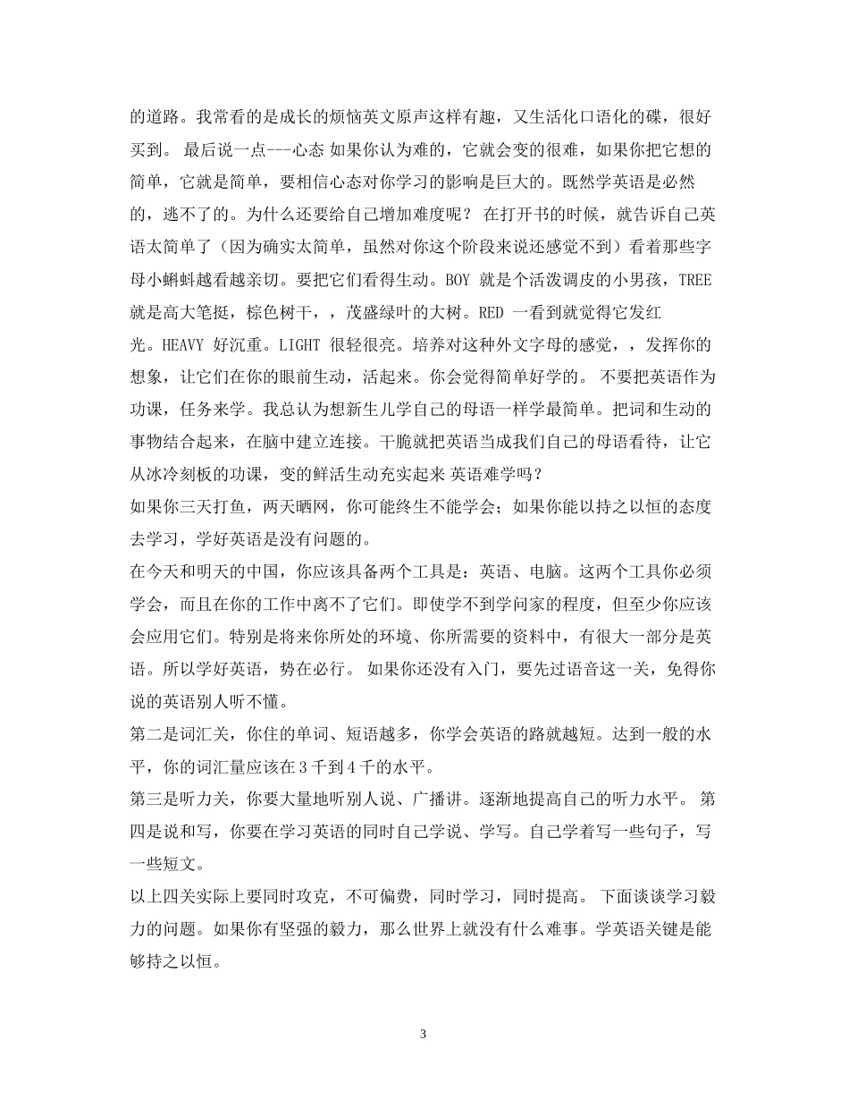 制定英语学习计划_第3页