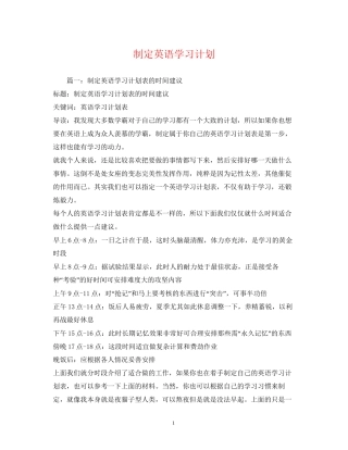 制定英语学习计划