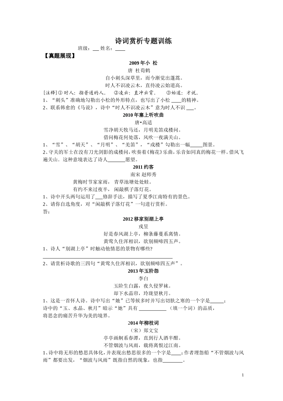 2015年诗词赏析MicrosoftWord文档_第1页