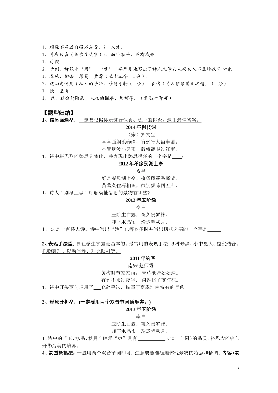 2015年诗词赏析MicrosoftWord文档_第2页