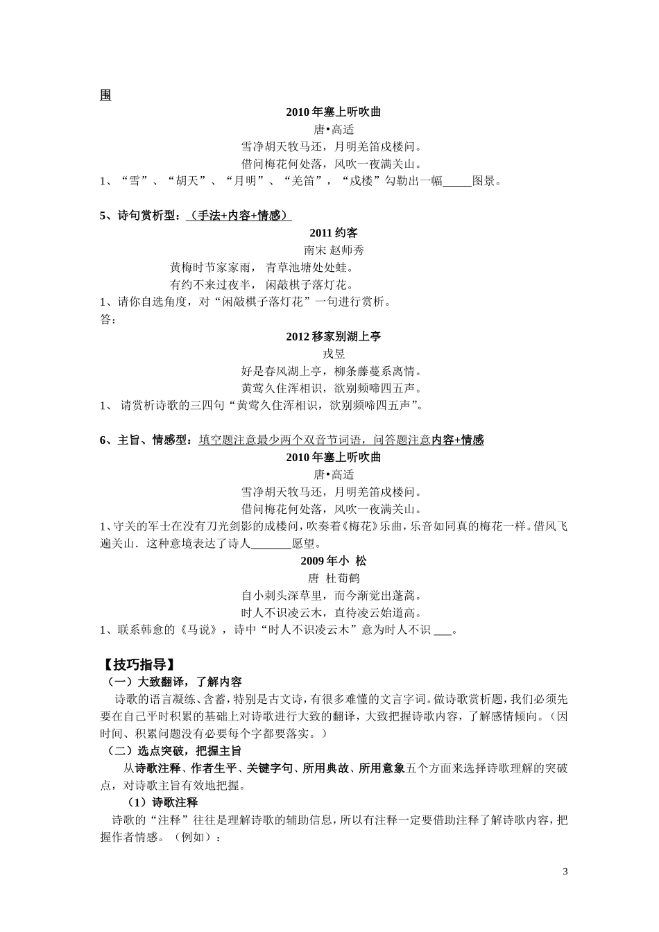 2015年诗词赏析MicrosoftWord文档_第3页