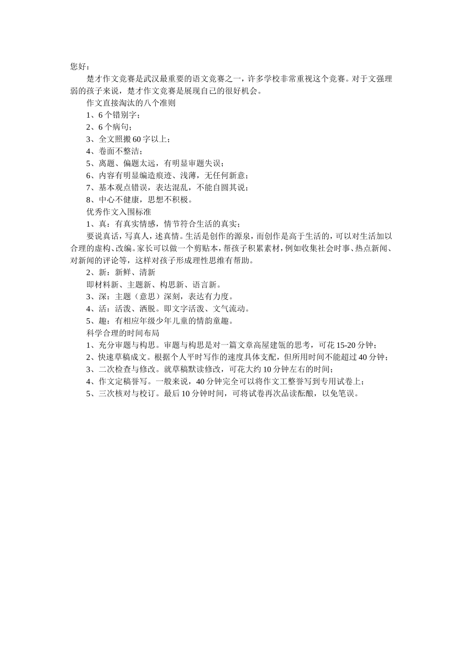 楚才作文注意事项_第1页